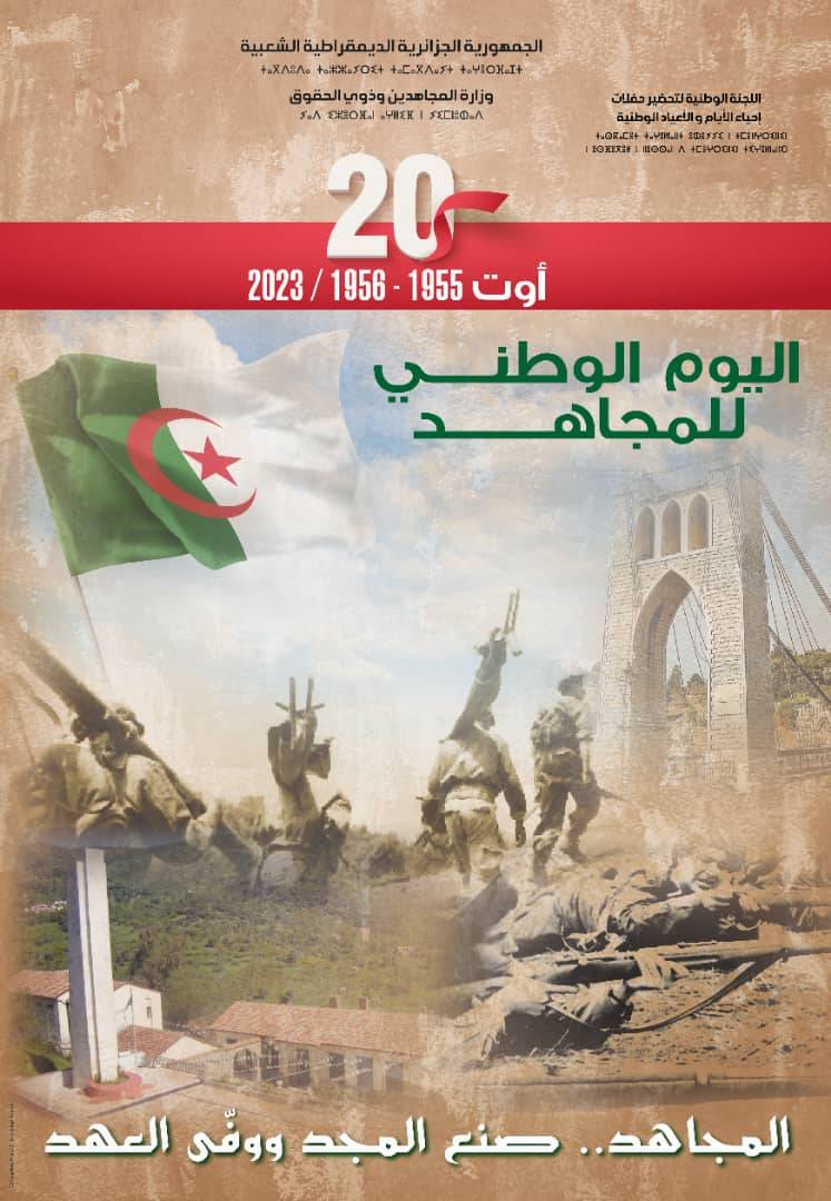 Celebration of National Mujahid Day, August 20, 1955 – 1956 / 2023