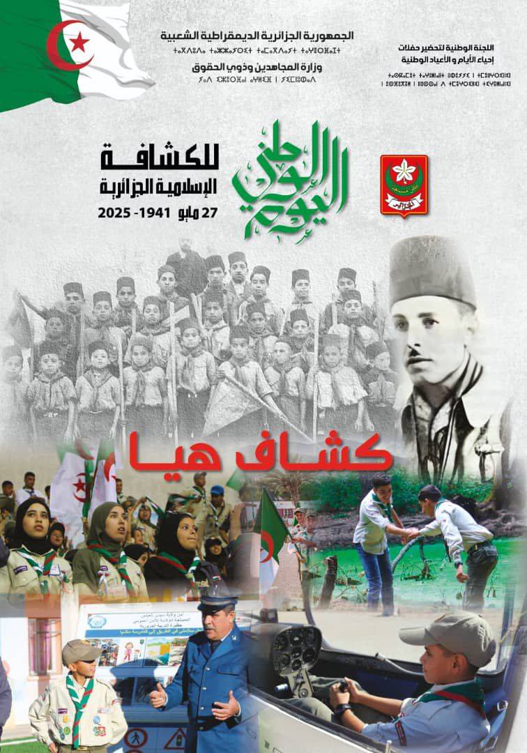 Commémoration de la Journée Nationale des Scouts Musulmans Algériens correspondant au 27 mai 2025