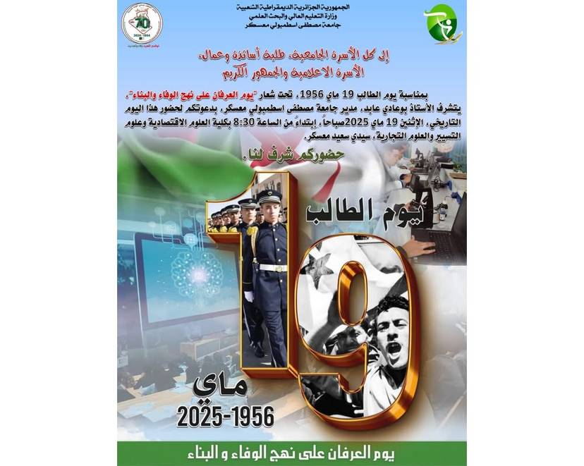 الذكرى 69 لليوم الوطني للطالب، 19 ماي 1956