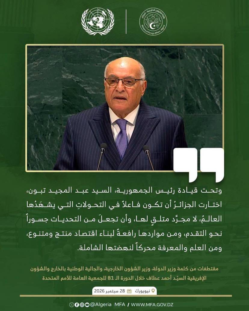مقتطفات من كلمة وزير الدولة، وزير الشؤون الخارجية والجالية الوطنية بالخارج والشؤون الإفريقية، السيد أحمد عطاف، خلال النقاش العام للدورة الـ81 للجمعية العامة لمنظمة الأمم المتحدة.